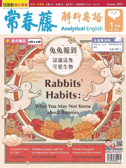 Cover image for Ivy League Analytical English 常春藤解析英語